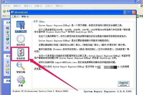 xp系统提示不是有效的win32应用程序怎么解决