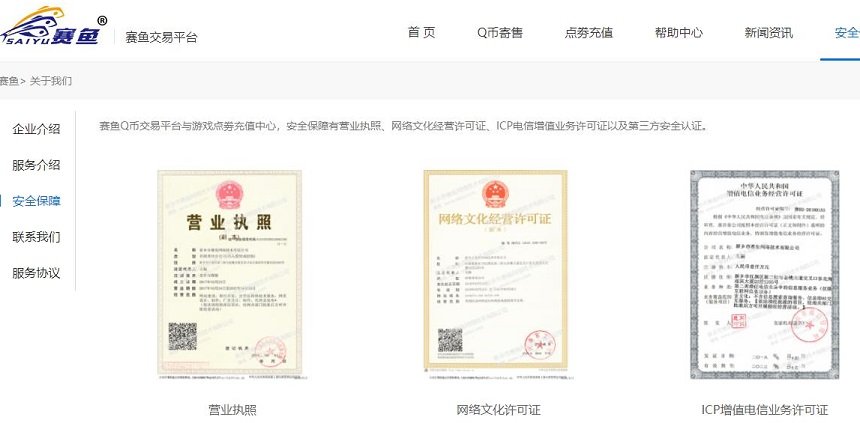 赛鱼Q币交易可信吗？谁试过？？