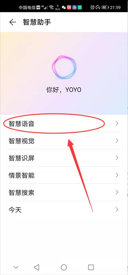 怎样更改华为YOYO的识别声音？