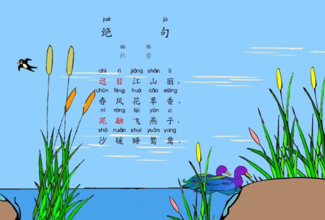 杜甫古诗绝句的意思