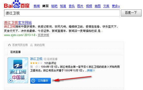 怎么在网上看电视直播？