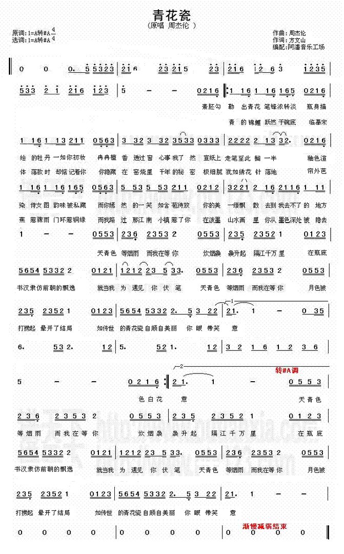 求青花瓷的曲谱！笛子演奏的~