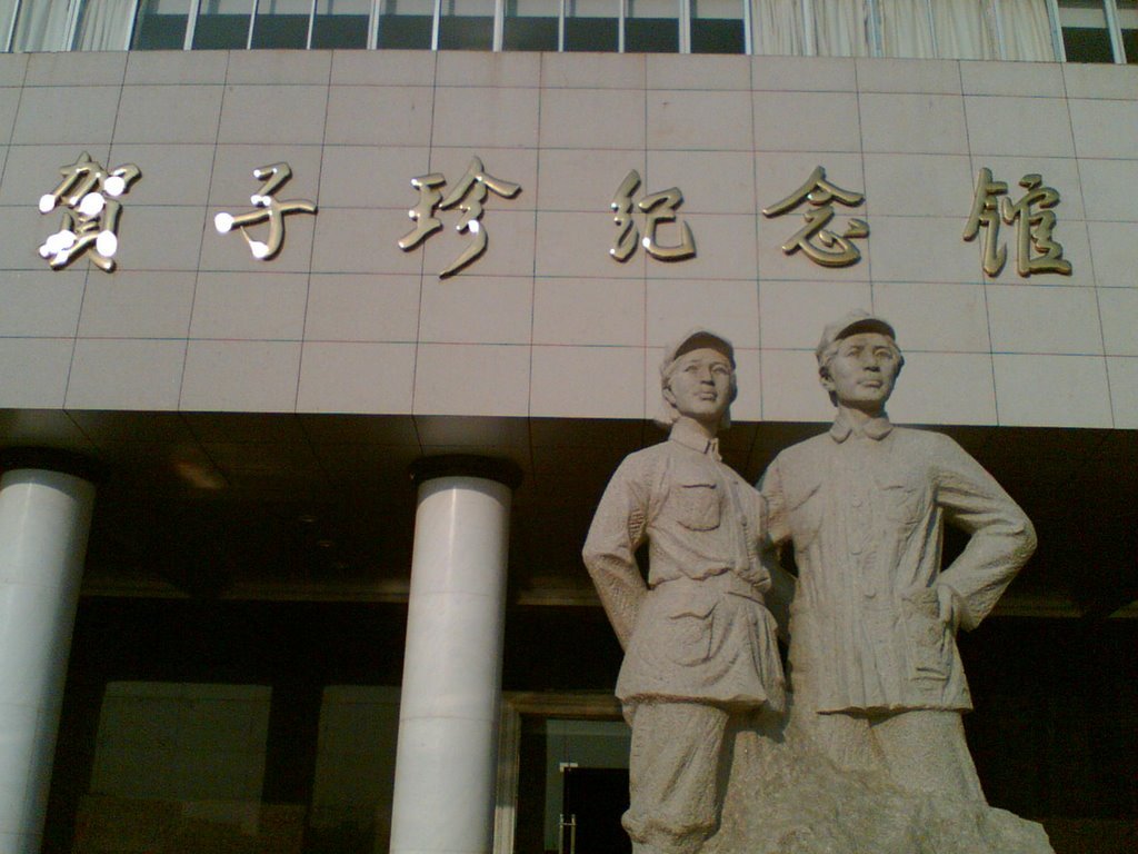 贺子珍纪念馆的贺子珍简介