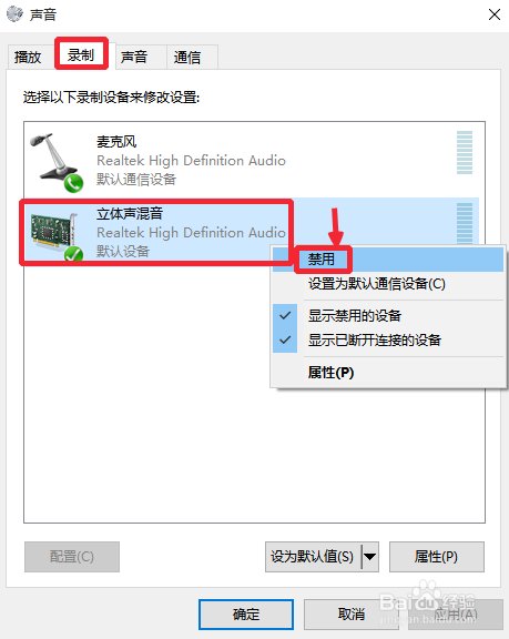 win10电脑麦克风没声音