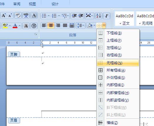 word2010 插入页眉多了一条横线怎么删去