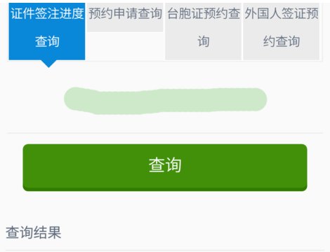 港澳通行证办理进度显示已发证未签收是什么意思，办理邮寄了？