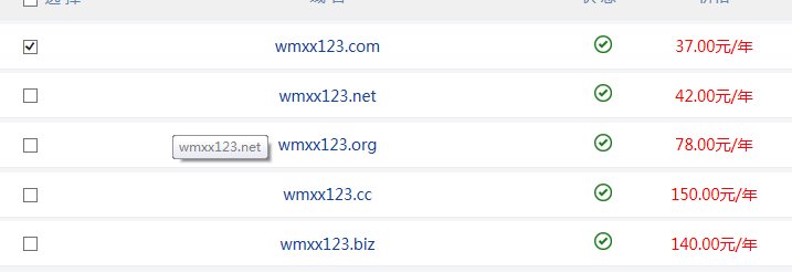我想在万网或者万维网购买com域名，但是有几点不清楚