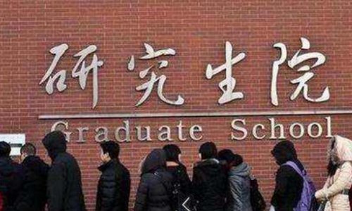 研究生考试总分多少分啊~~