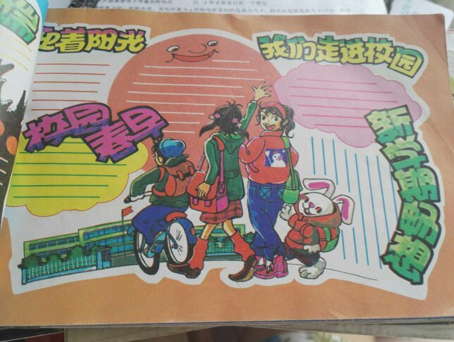 “走进初三”手抄报