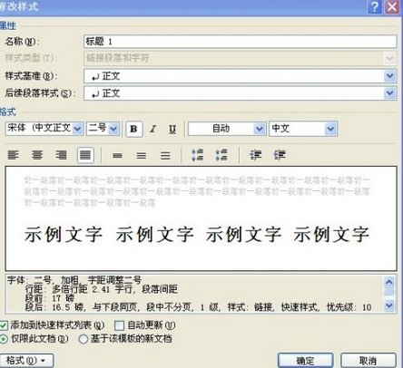 如何在word2010中自动生成目录