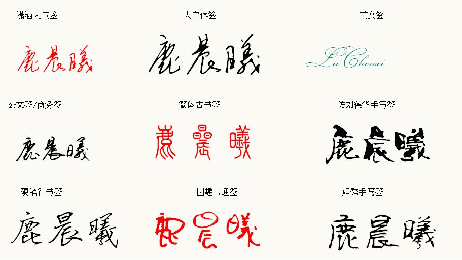 免费签名设计一笔签