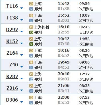 上海到郑州有高铁吗