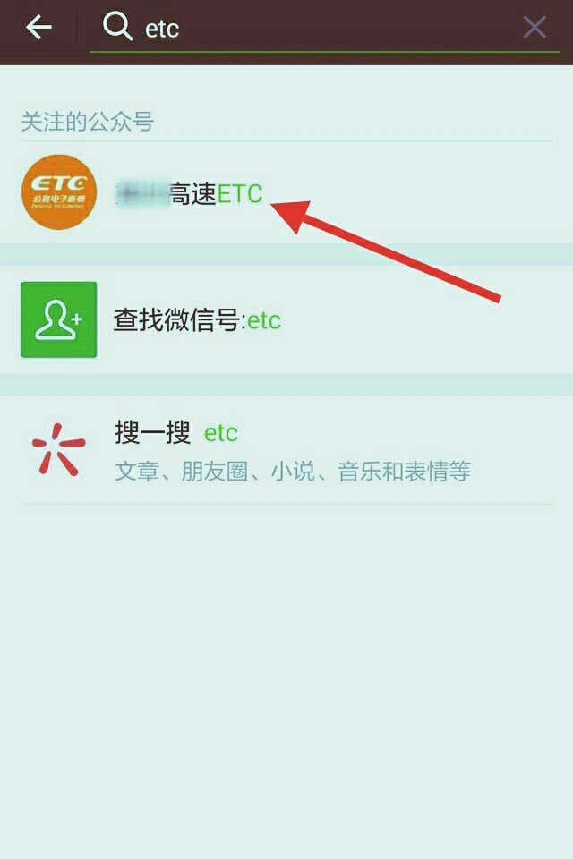 中国交通的ETC怎么查询过路费