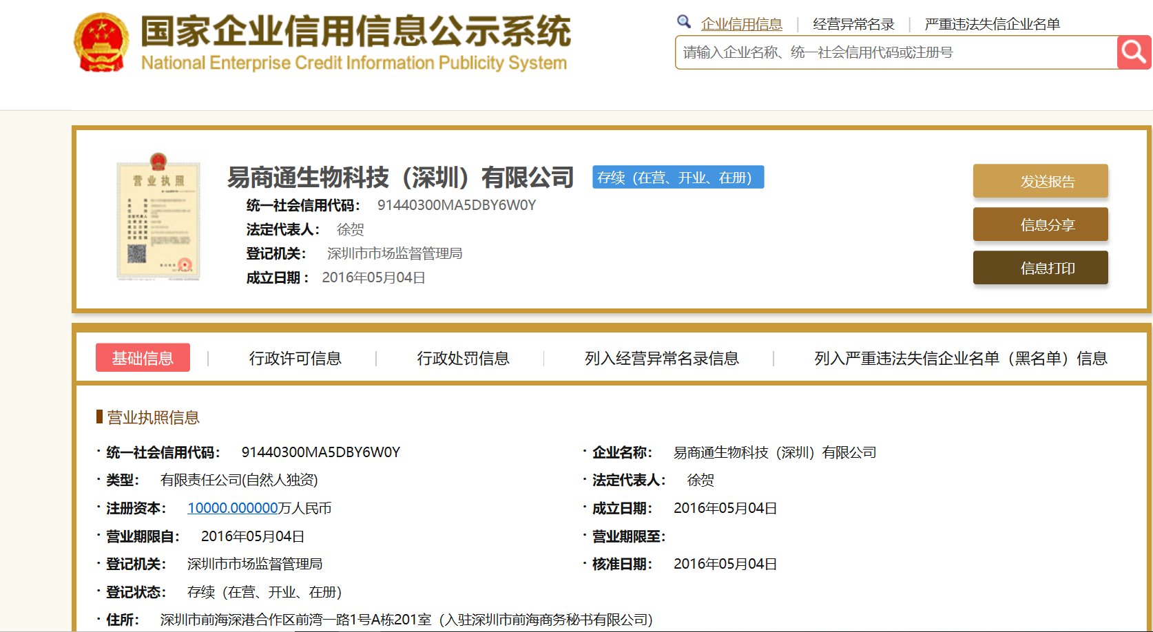 易商通是不是传销