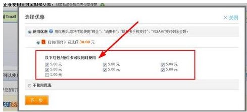 天猫红包怎样用