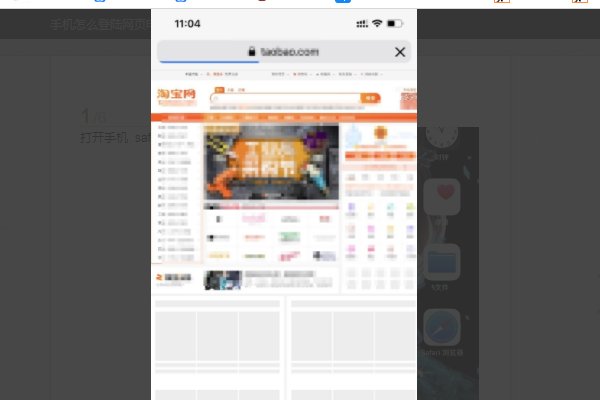 苹果手机如何登入淘宝电脑版网页，求解。