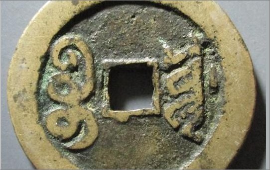 顺治通宝铜钱现在值多少钱