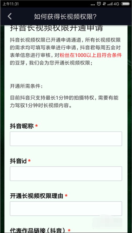 抖音拍摄长视频的要求是什么？