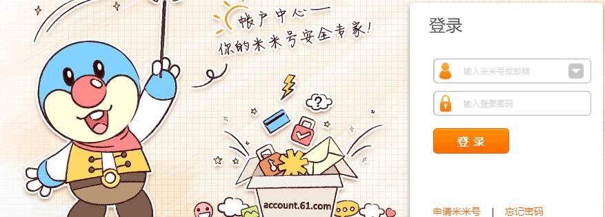 米米号账号忘了怎么办跪求 。。。。。。。。。。。。。。。。。。。。。。。。。。