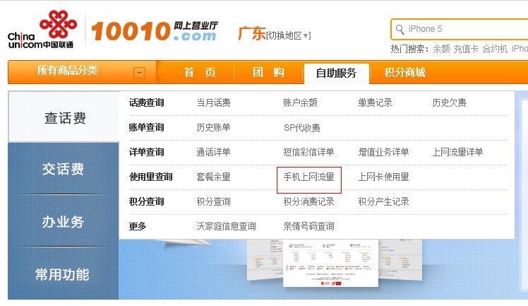 联通的网上营业厅怎么查剩余流量？