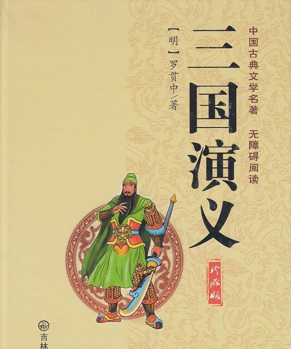 分久必合合久必分出自哪里