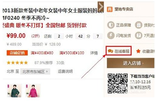 当当网上要买书，怎么和客服联系呢。