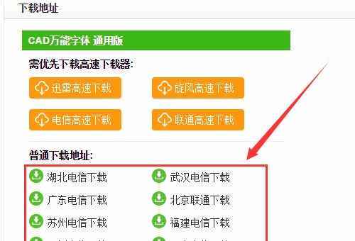 CAD字体放在哪里？CAD字体怎么安装？