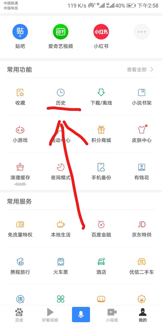 怎样清除百度的历史记录