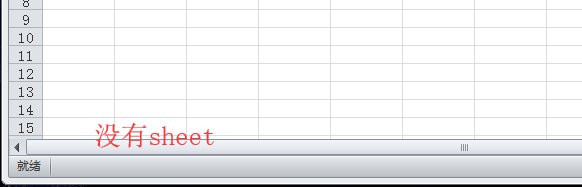 Excel表格 下面的sheet1 sheet2 我这个没显示，去哪里找出来?