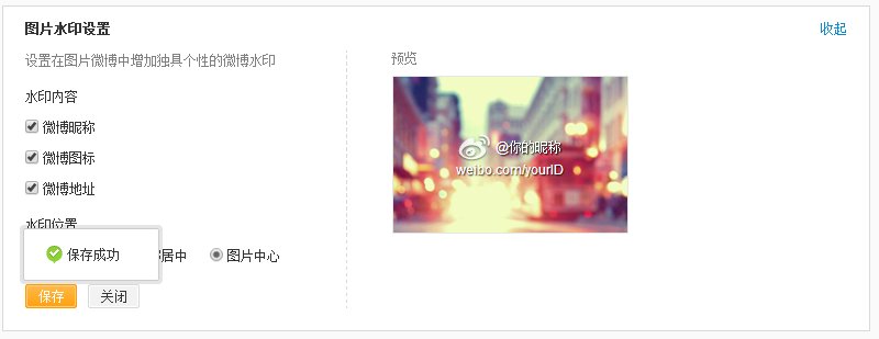 苹果手机新浪微博水印怎么弄到中间