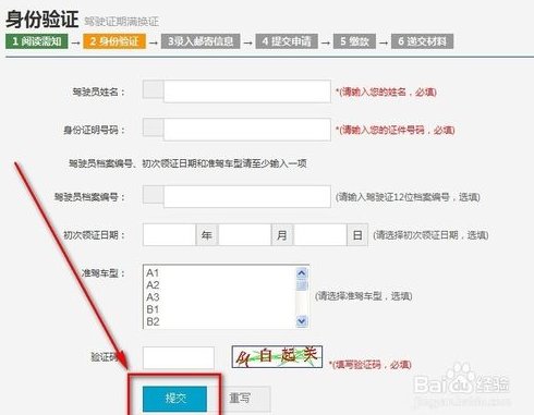 驾照过期两个月，该如何换新证？