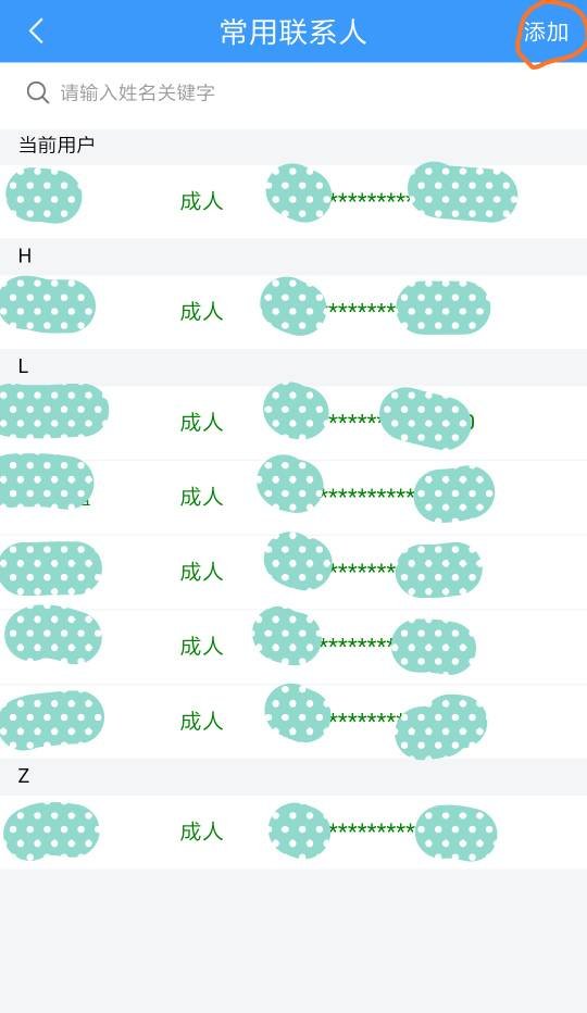 铁路12306怎样增加第二位乘客
