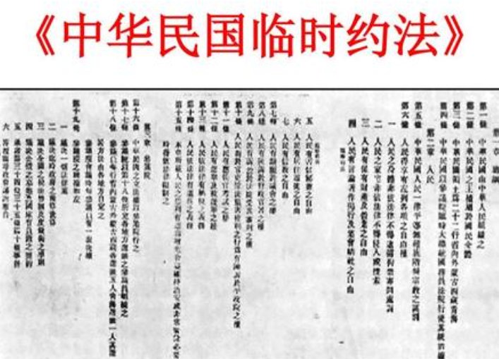 中华民国临时约法基本精神和主要原则是什么