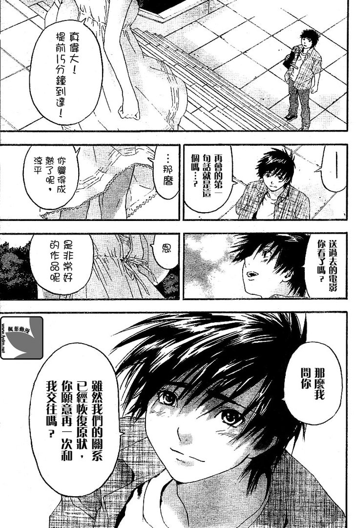 草莓100%男主和西野司发生了什么