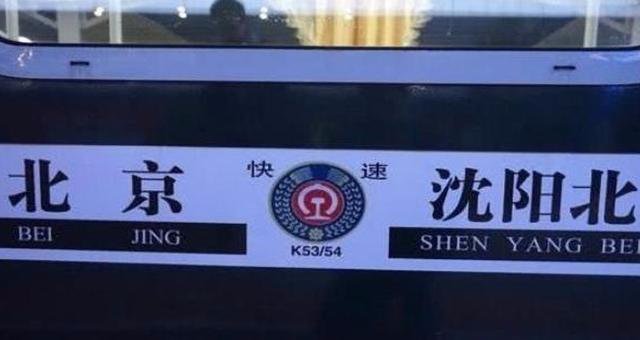 我国首列全卧铺列车K53次列车，乘坐后有什么感受呢？