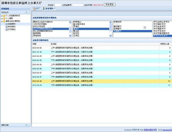 深圳公积金取钱预约，要怎么预约啊，网上怎么进入的，