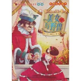 美女与野兽的故事全文