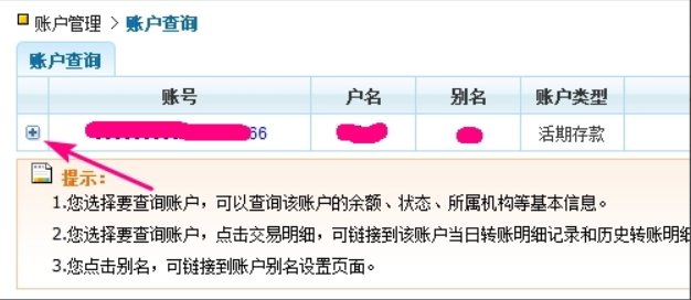 怎样在网上查询内蒙古农村信用社的账户余额