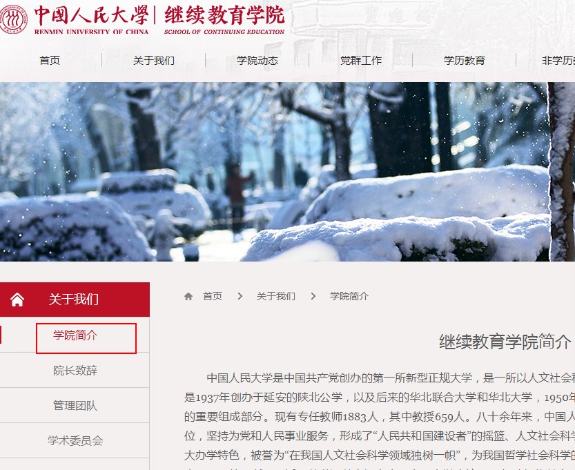 中国人大继续教育学院怎么样啊?