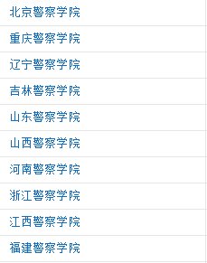 全国公安警察类院校有那些？