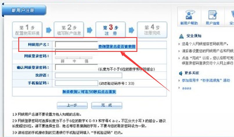 交通银行的短信密码用户的网银用户名是什么？