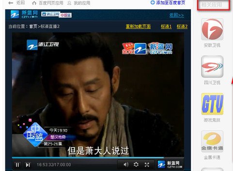 怎么在网上看电视直播？