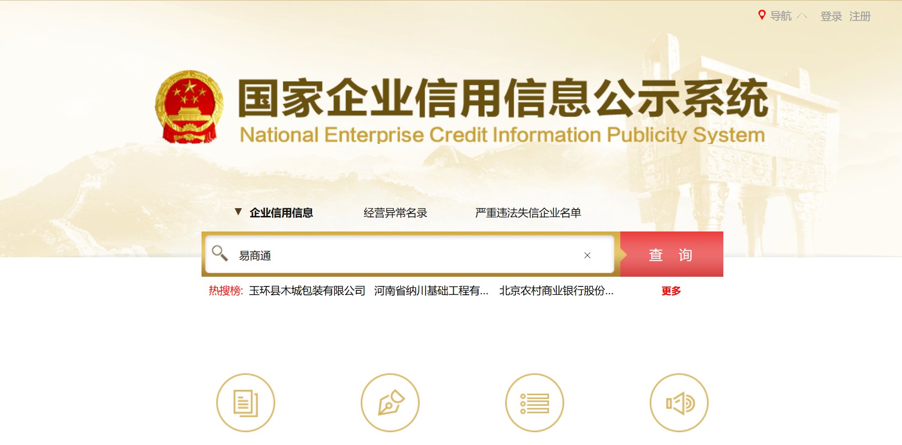 易商通是不是传销