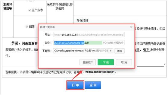 广元环境保护环评备案登记表如何做