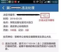 违章处罚决定书编号查询系统