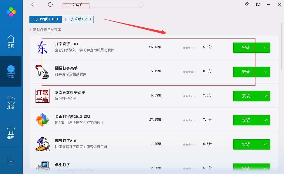 怎么下载打字高手到电脑？