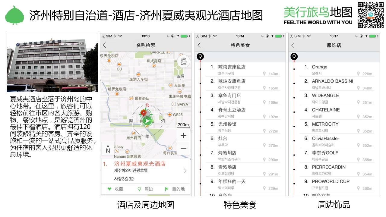 济州岛自由行攻略