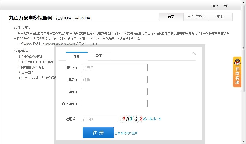 九百万安卓模拟器怎么注册账号/?怎么点击不了注册账号？