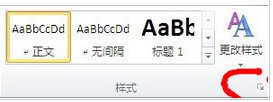 如何在word2010中自动生成目录