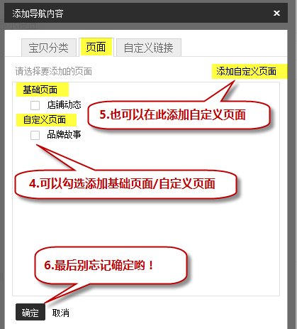 怎么制作淘宝店铺新旺铺的导航条？？